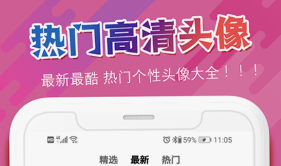 找头像原图软件都有哪些 靠谱的找头像原图软件分享截图