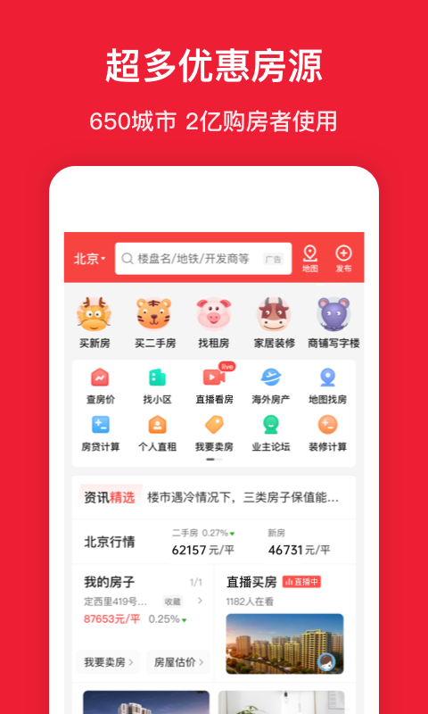 查小区户型图的软件叫什么 实用的查小区户型图的软件排行榜分享截图
