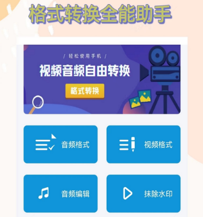 視頻轉(zhuǎn)音頻mp3軟件有哪些 視頻轉(zhuǎn)音頻mp3軟件排行截圖