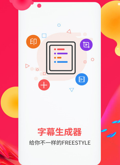 自动生成字幕软件有哪些 自动生成字幕app下载截图
