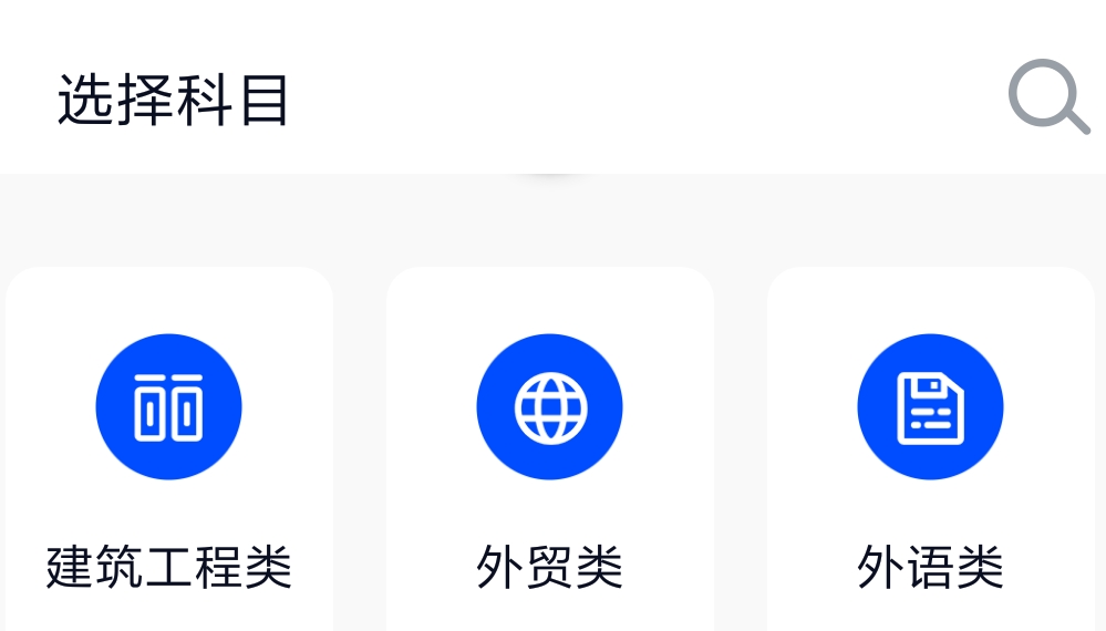 网上考试答题软件有哪些 最受欢迎的答题软件盘点截图