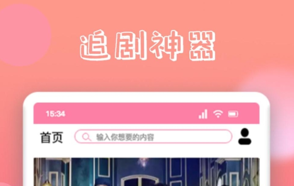 鬼怪在哪个app能看 好用的追剧app有什么推荐截图
