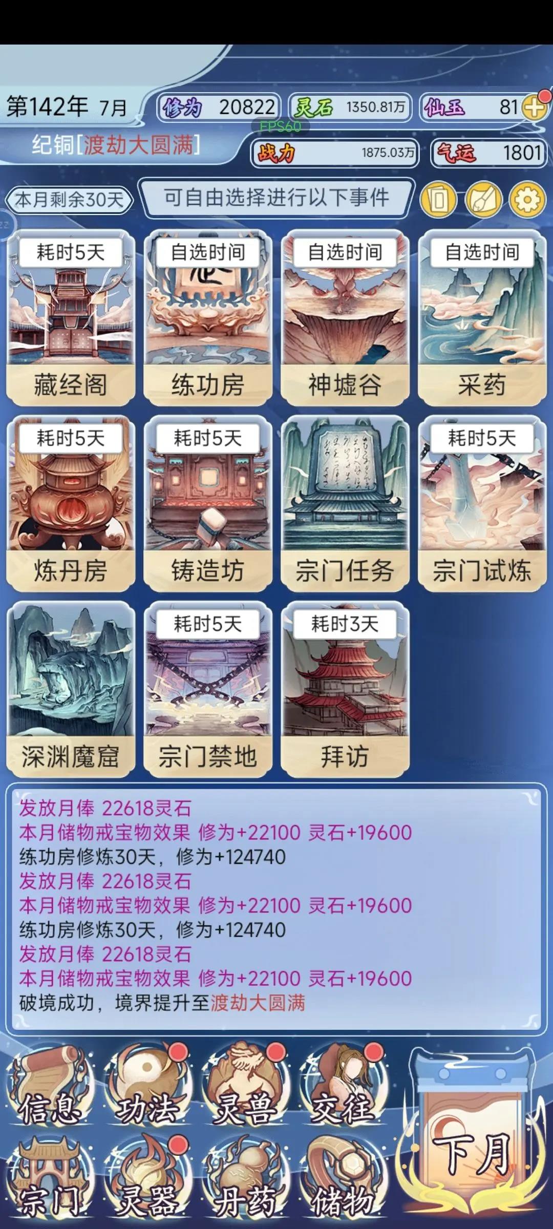 修仙人生模拟器攻略 修仙人生模拟器怎么玩