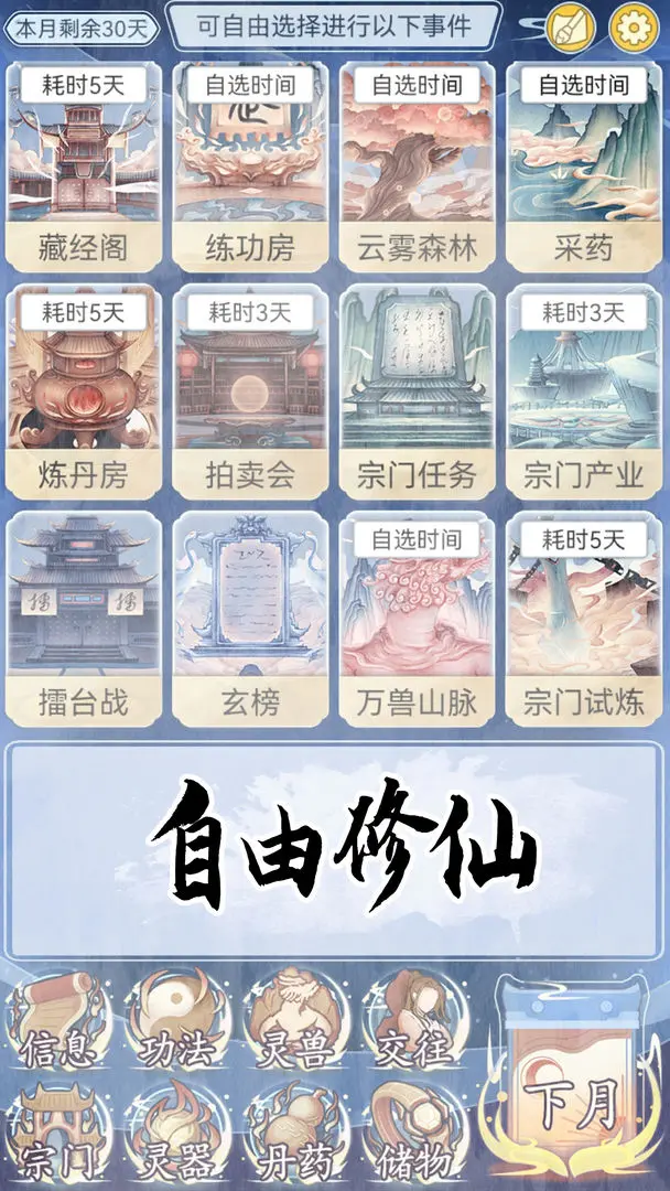 修仙人生模拟器下载安装地址 修仙人生模拟器下载安装链接分享截图