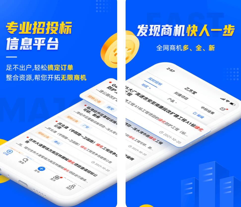做标书一般用到什么软件 受欢迎的标书制作APP有哪些截图