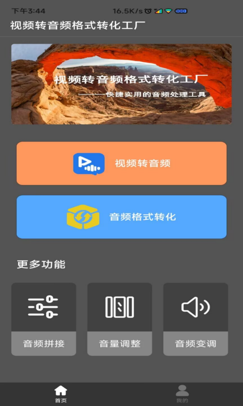 音频格式转换软件哪个好 免费的音频格式转换软件下载推荐截图