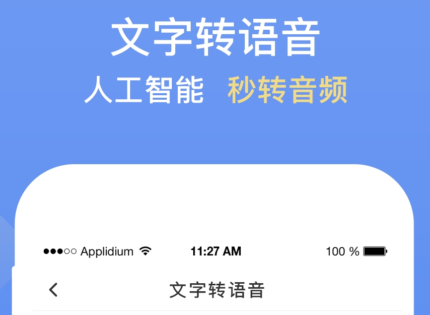 不收费的录音转文字软件推荐 热门的录音转文字APP合集截图