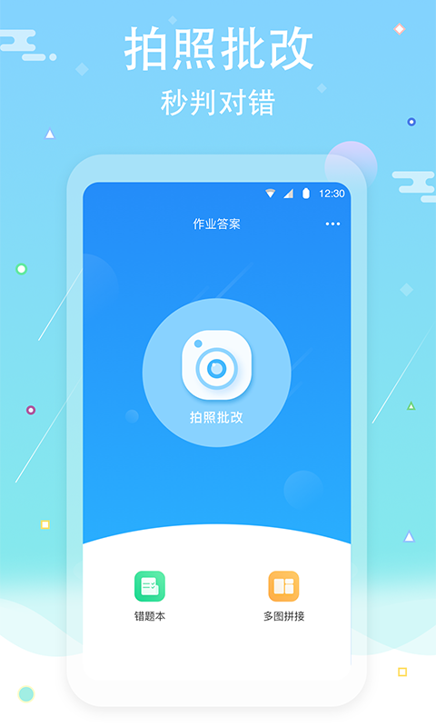 自動(dòng)掃描答題軟件有哪些 經(jīng)典的自動(dòng)掃描答題APP排行榜截圖