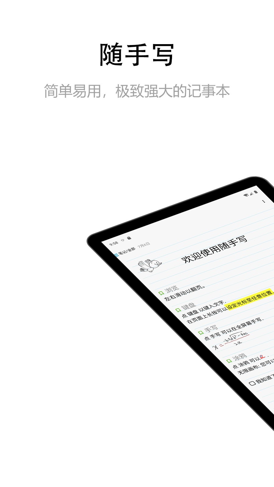 什么软件可以把手写的变成电子版 好用的电子笔记输入法推荐截图