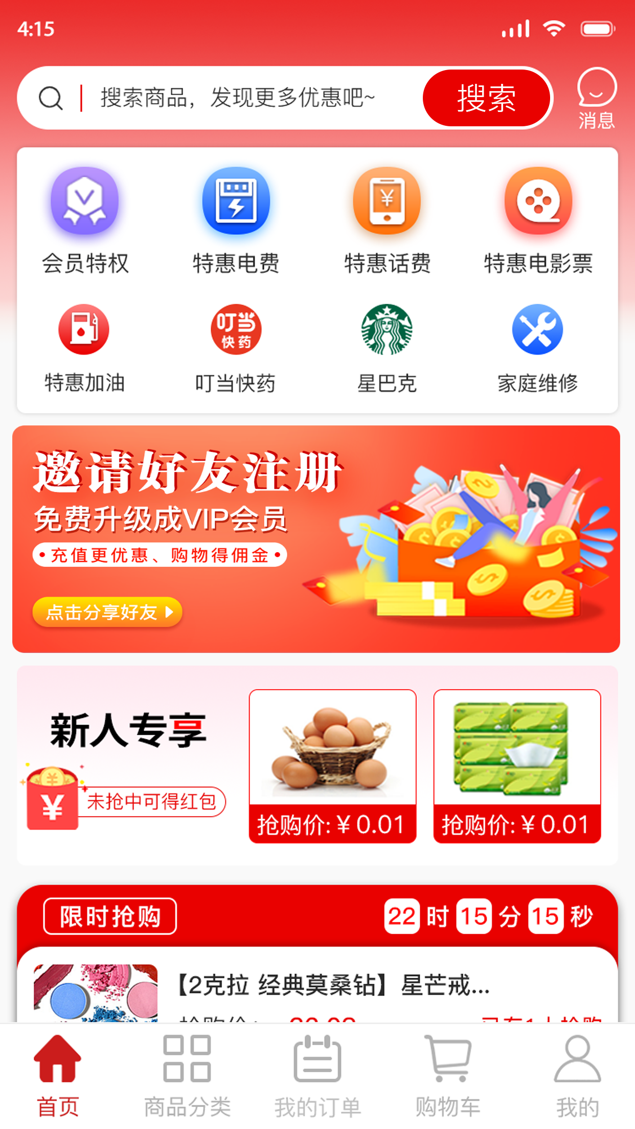用什么软件加油优惠最大 热门加油软件app排行榜分享截图