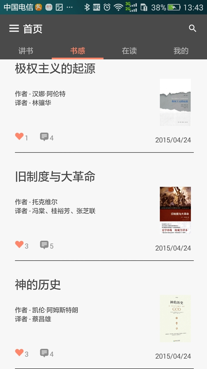 读书全免费的app有吗 读书全免费的app分享截图