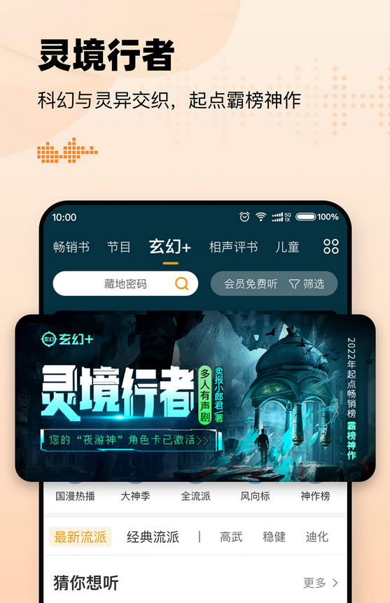 永久免费听书软件全免费排行榜