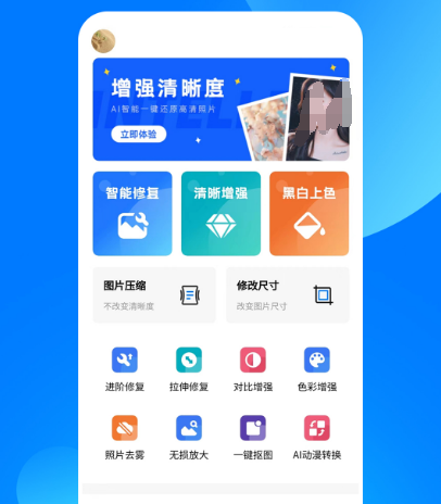 修改照片像素和尺寸的软件有哪些 修改照片像素和尺寸的app下载截图