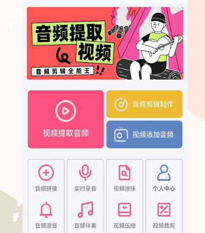 有没有免费提取音频的软件 免费提取音频的软件下载截图