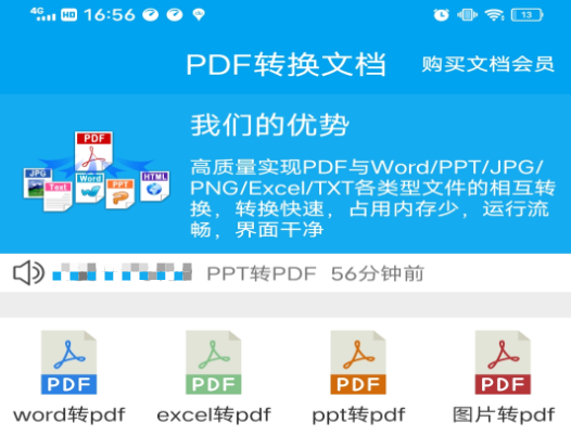 pdf转换成word软件有哪些