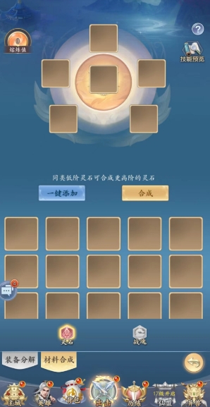 太吾紀(jì)元魂石是什么 魂石系統(tǒng)玩法介紹