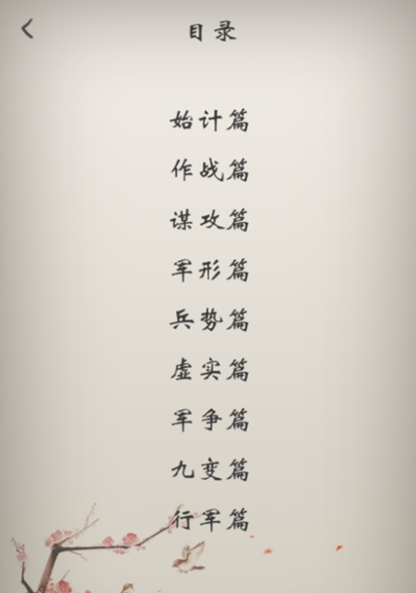 文言文app在哪里可以免費下載 好用的文言文應(yīng)用軟件分享截圖