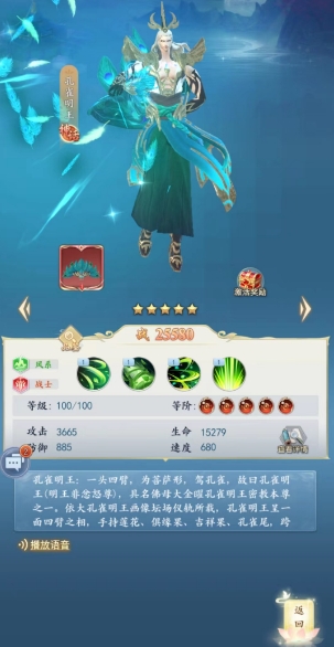 太吾纪元孔雀明王怎么样 孔雀明王角色强度一览截图