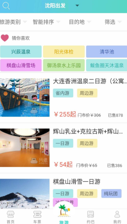 訂船票用什么app 可以訂船票的app推薦截圖