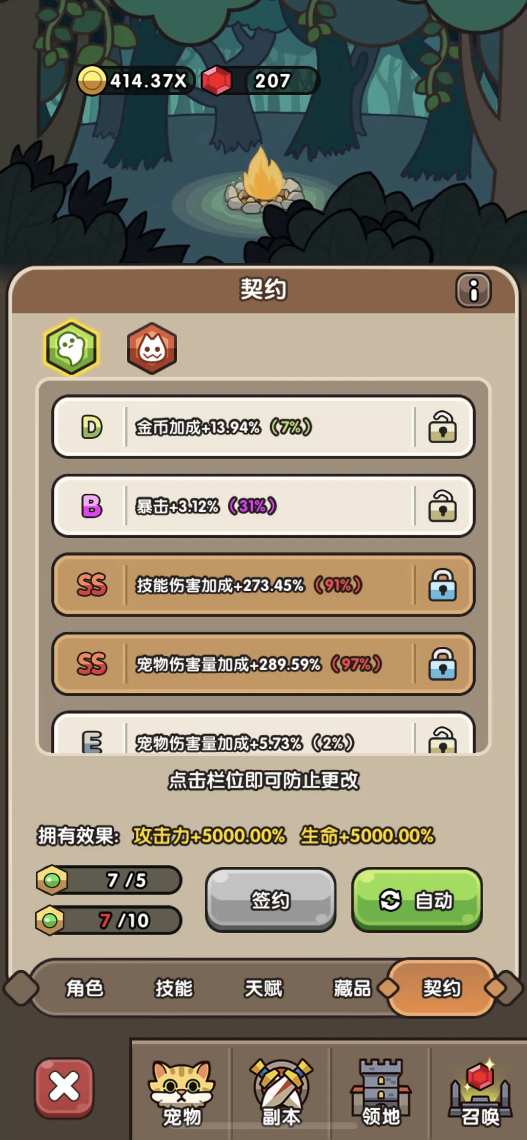 次神光之觉醒契约什么属性好 次神光之觉醒契约属性推荐截图