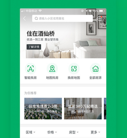最好的买房app排行榜分享 好用的买房软件推荐截图