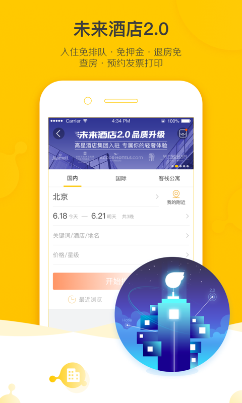 预订酒店宾馆哪个软件好 预订酒店宾馆哪个软件便宜截图