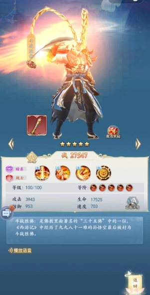 太吾纪元斗战胜佛怎么样 斗战圣佛强度解析截图