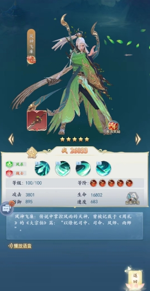 太吾纪元风神飞廉怎么样 风神飞廉强度一览截图