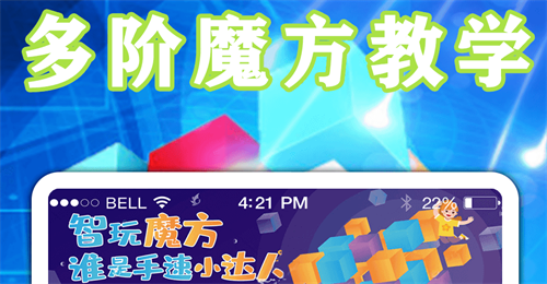 拼魔方的软件有哪些好用 实用的拼魔方APP盘点截图