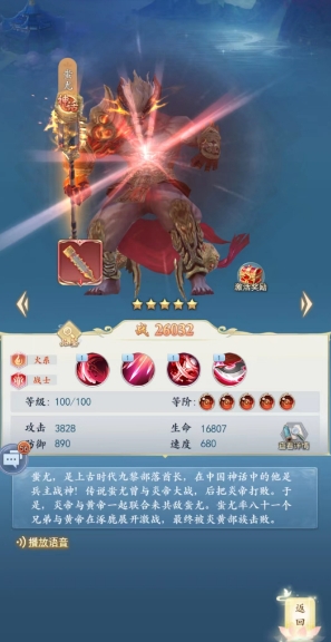太吾纪元蚩尤怎么样 蚩尤角色强度一览截图
