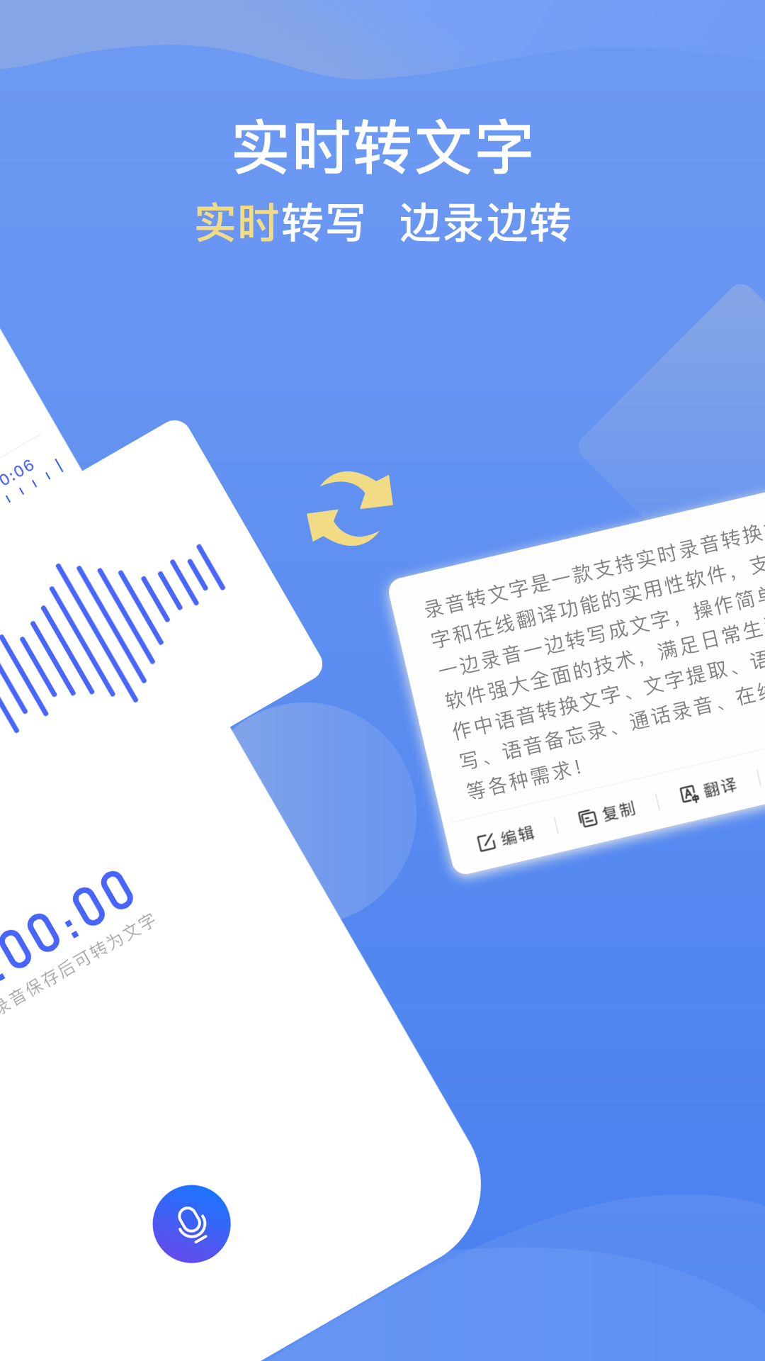 录音转文字app免费版推荐 可以将音频转文字的软件有哪些截图