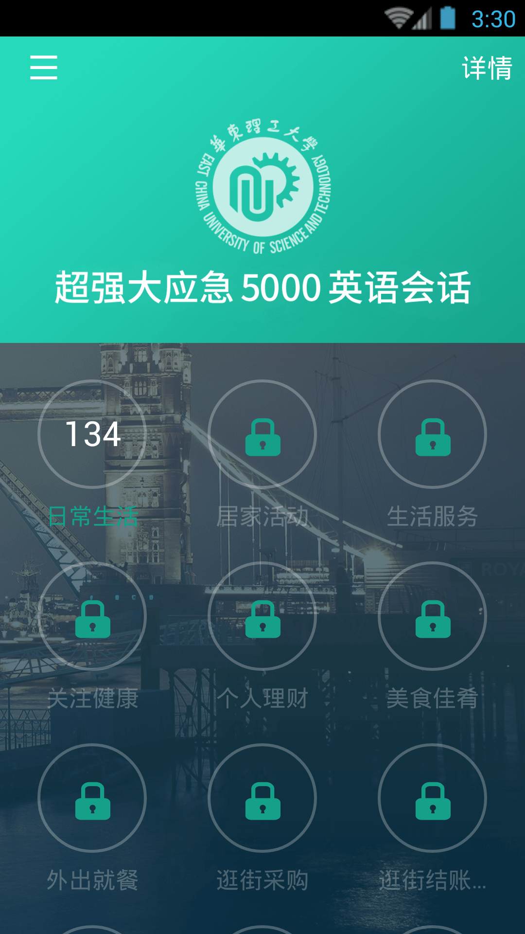 英语口语练习软件推荐 好用的英语学习软件推荐截图