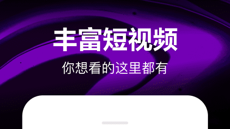什么软件可以看短剧全免费 短剧短视频软件排行榜截图