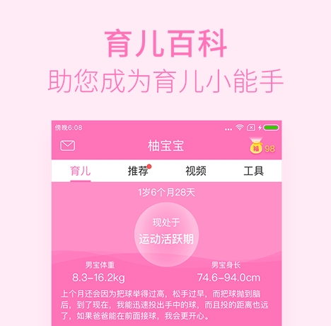 孕婦孕期必備軟件有哪些 最受歡迎的孕期必備APP盤點截圖