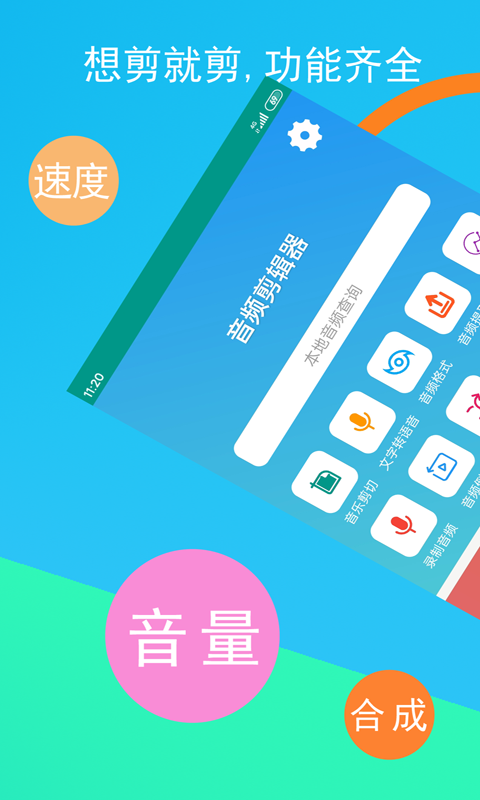 免费转换mp3格式的软件 转换音频格式的APP推荐截图