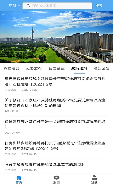 看房買房app哪個(gè)好呢 看房買房app推薦截圖