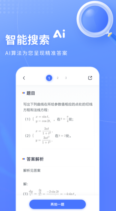 查作业答案的软件最好的 可以查作业答案的软件推荐截图