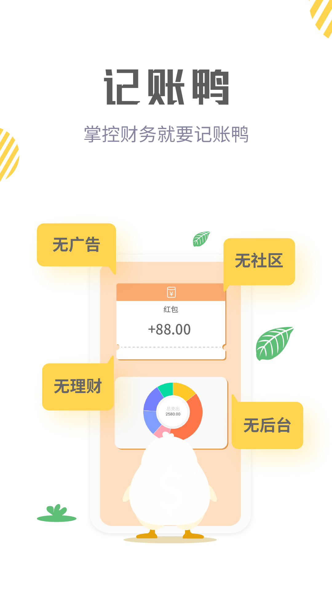 记账软件免费版app有哪些