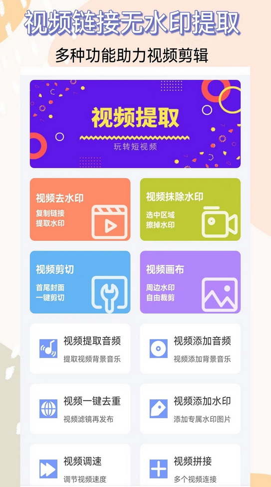视频提取永久免费的软件有哪些 免费视频提取软件推荐截图