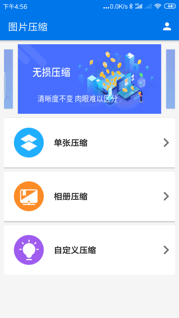 压缩图片软件免费下载安装 火爆的压缩图片软件有哪些截图