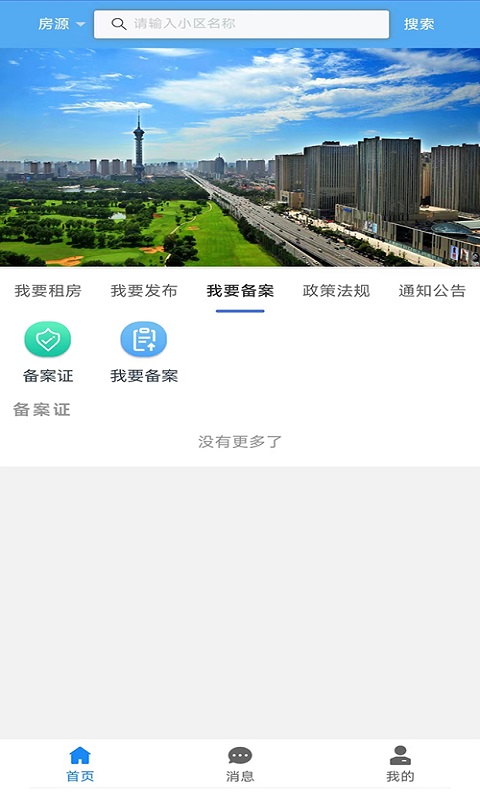 看房买房app哪个好 景点的买房工具排行榜截图