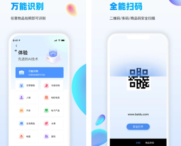 识别车的软件扫一扫排行榜 免费好用的识别软件大全截图