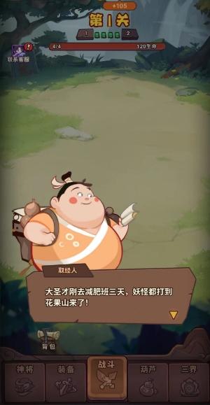 西游除妖攻略分享 西游除妖新手玩法一覽截圖