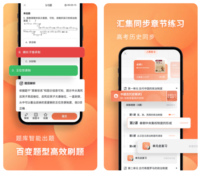 高中教材电子书app推荐 有哪些高中生学习软件截图