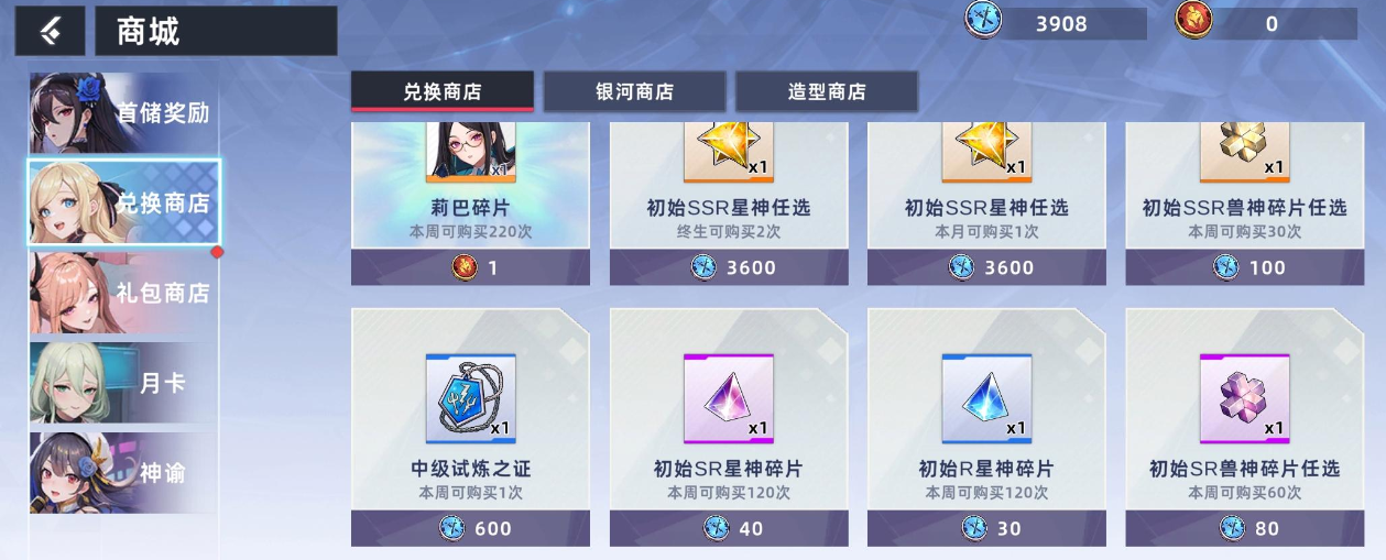 星神少女进阶方法 星神少女怎么进阶截图