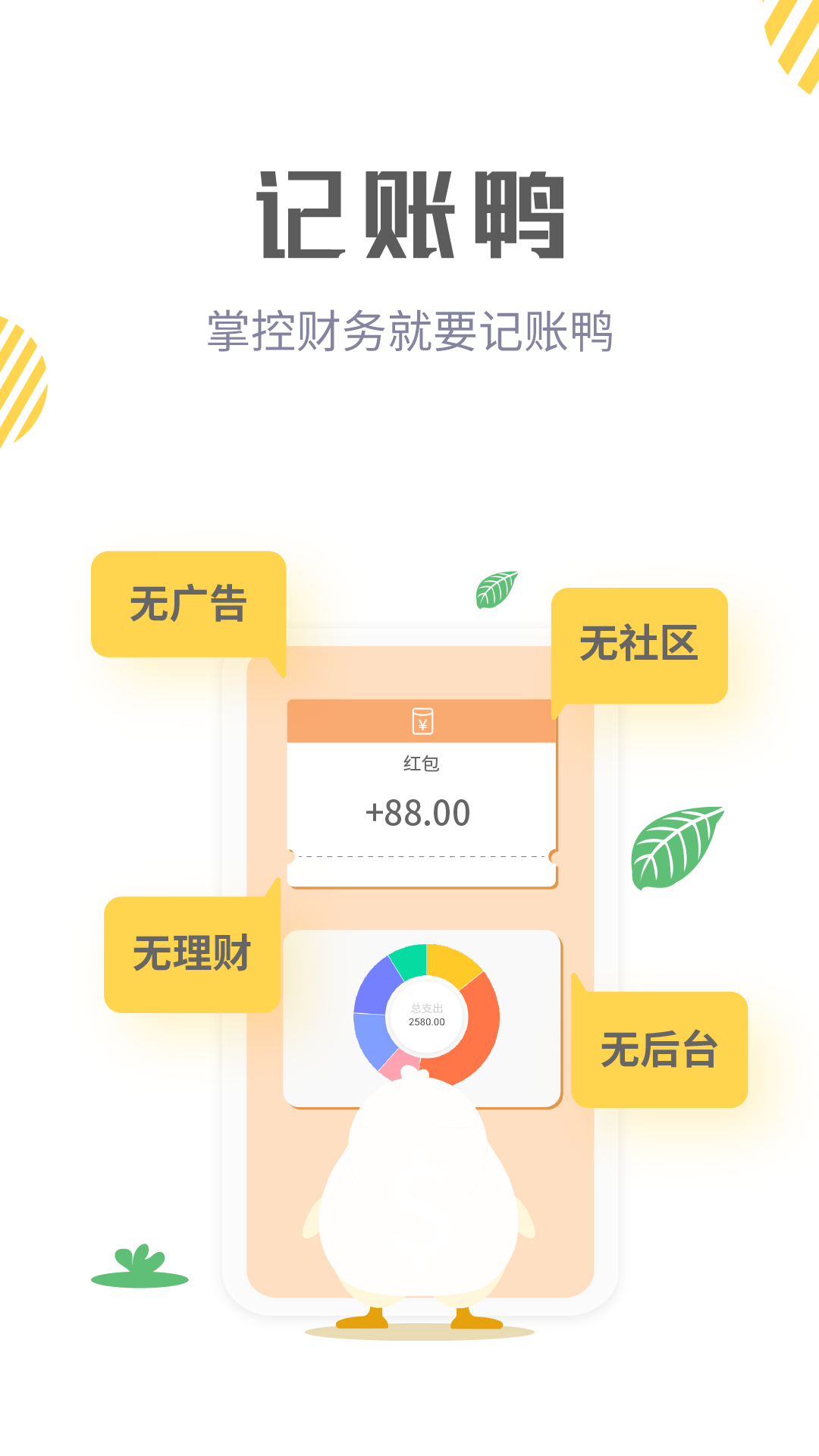 记账软件免费版APP有哪些 经典的记账工具排行榜截图