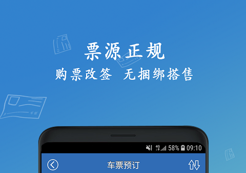 手机抢票软件哪个最快 可以在手机上抢票的软件排行榜截图