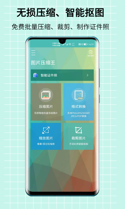 压缩图片软件免费下载安装