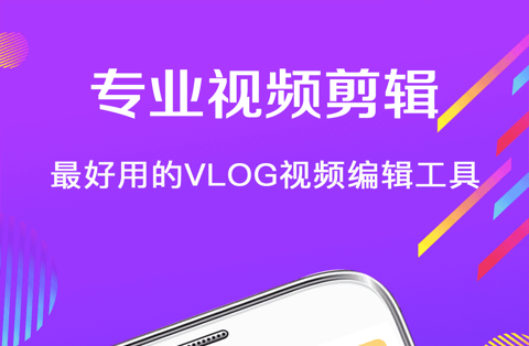 視頻拼接軟件哪個(gè)好用 可以把視頻拼接起來的APP合集截圖