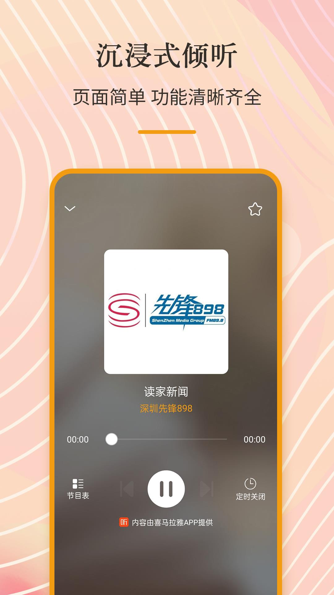 广播剧免费听软件推荐 广播剧免费听软件有哪些截图